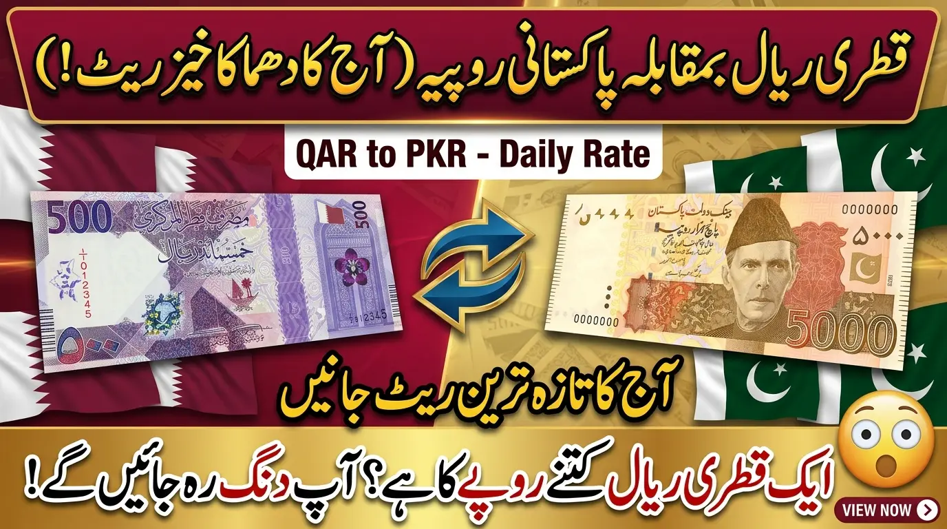 Qatari Riyal to PKR Rate Today