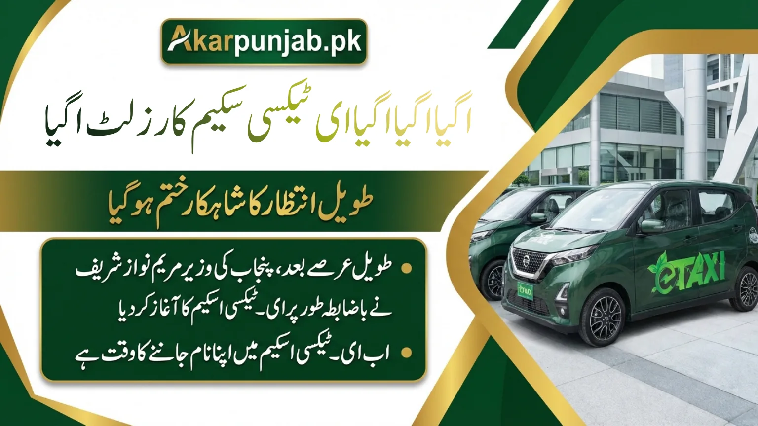 CM Punjab E Taxi Scheme Balloting Result 2026