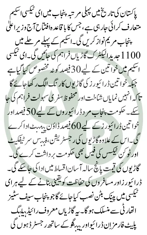 CM Punjab e taxi Scheme 2026