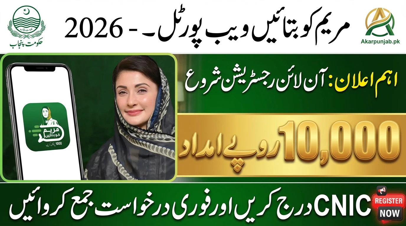 Maryam Ko Batain Portal 2026