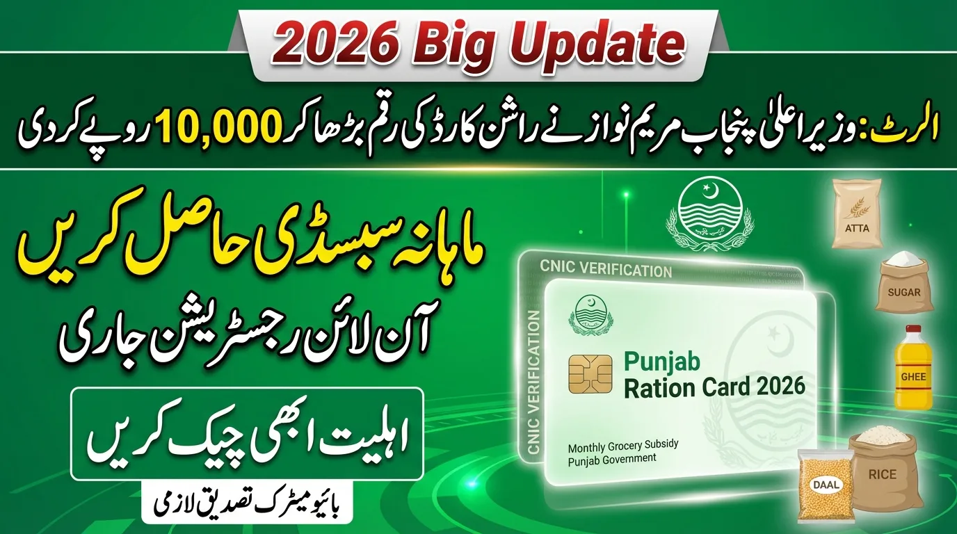 Maryam Nawaz Rashan Card