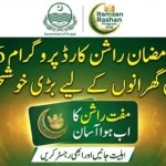 Ramzan Rashan Card Program 2026