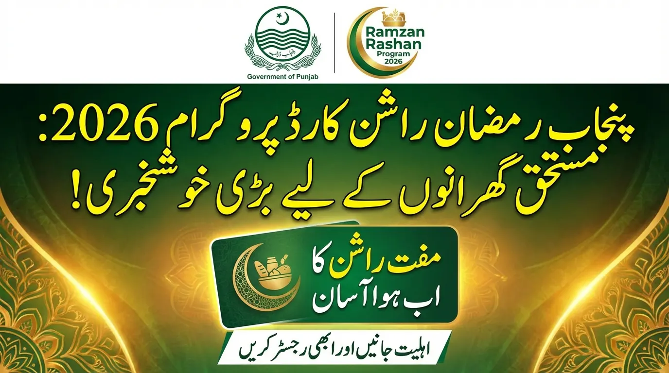 Ramzan Rashan Card Program 2026