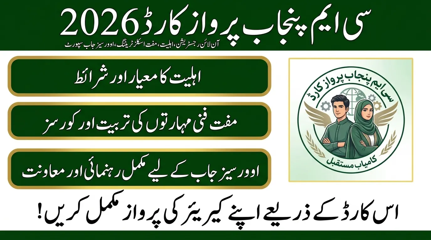 CM Punjab Parwaz Card 2026