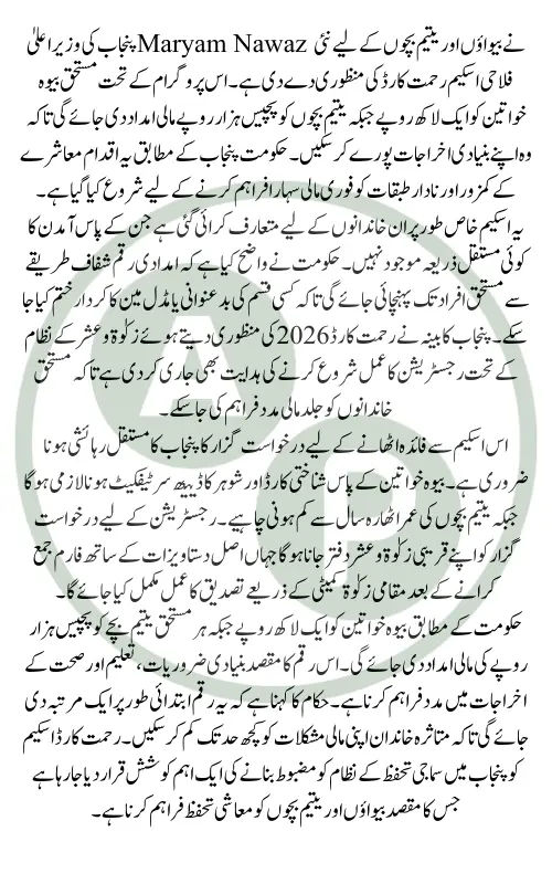 CM Punjab Rehmat Card