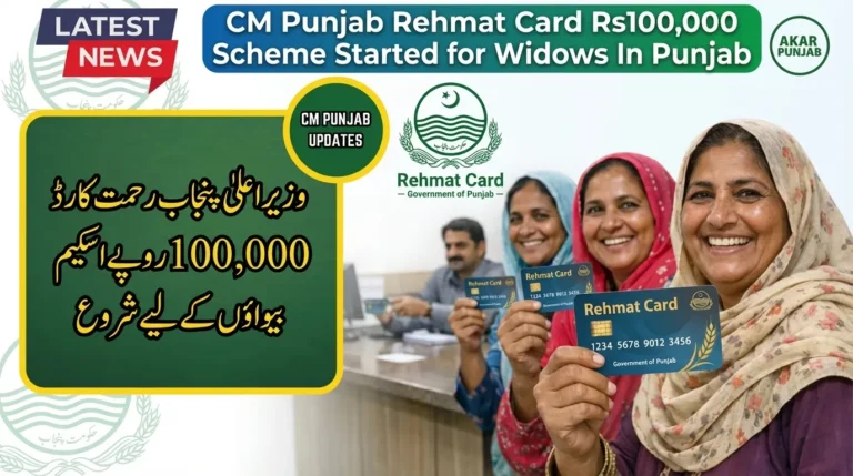 Alert: CM Punjab Rehmat Card Rs100,000 Scheme Started for Widows In Punjab