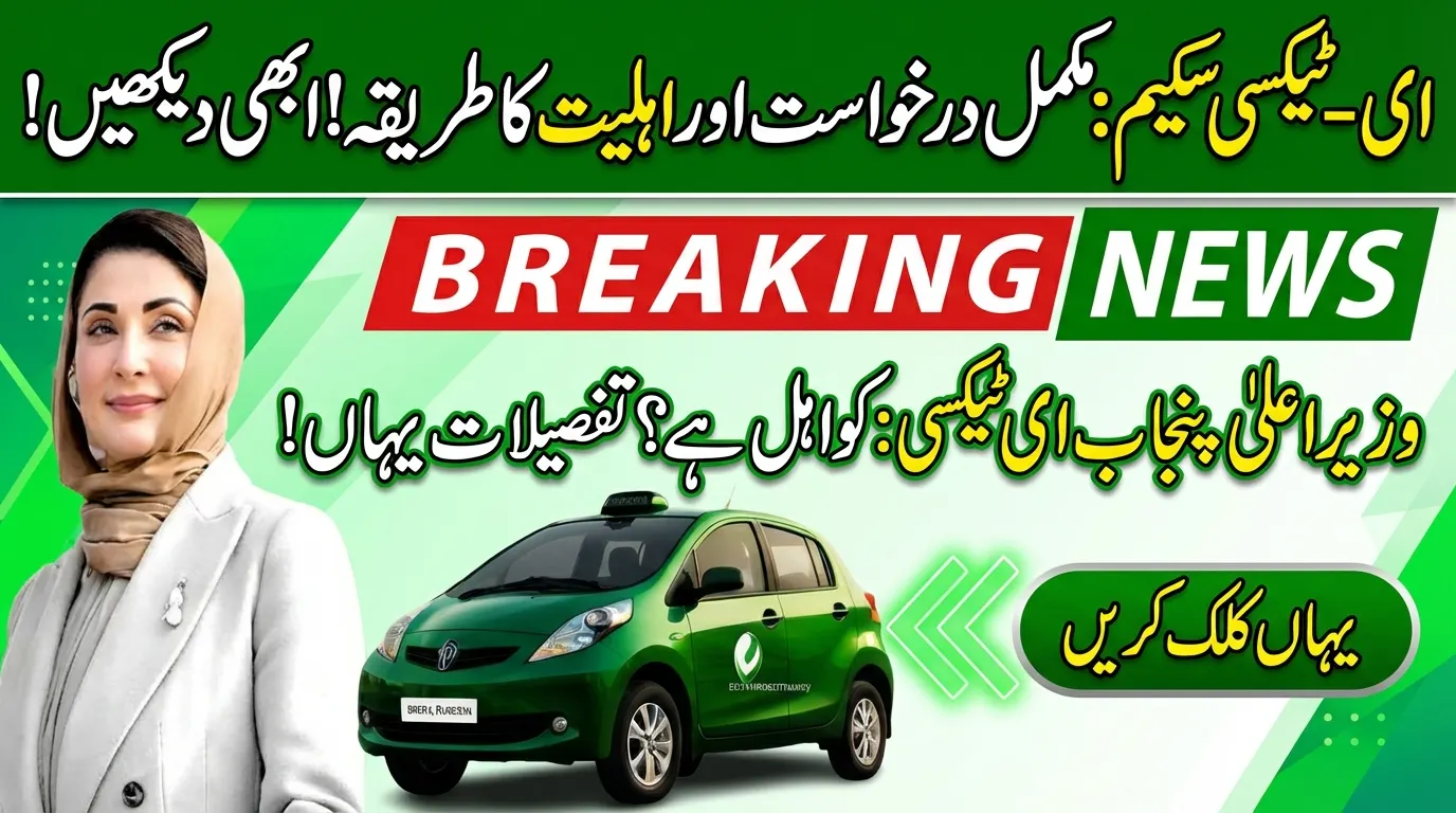 CM Punjab E taxi Scheme 2026