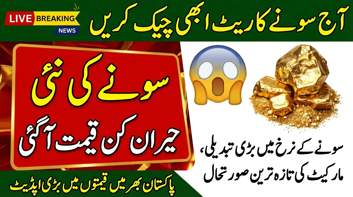 Current Gold Rates in Pakistan Today