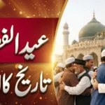 Expected Eid ul Fitr 2026 Date in Pakistan