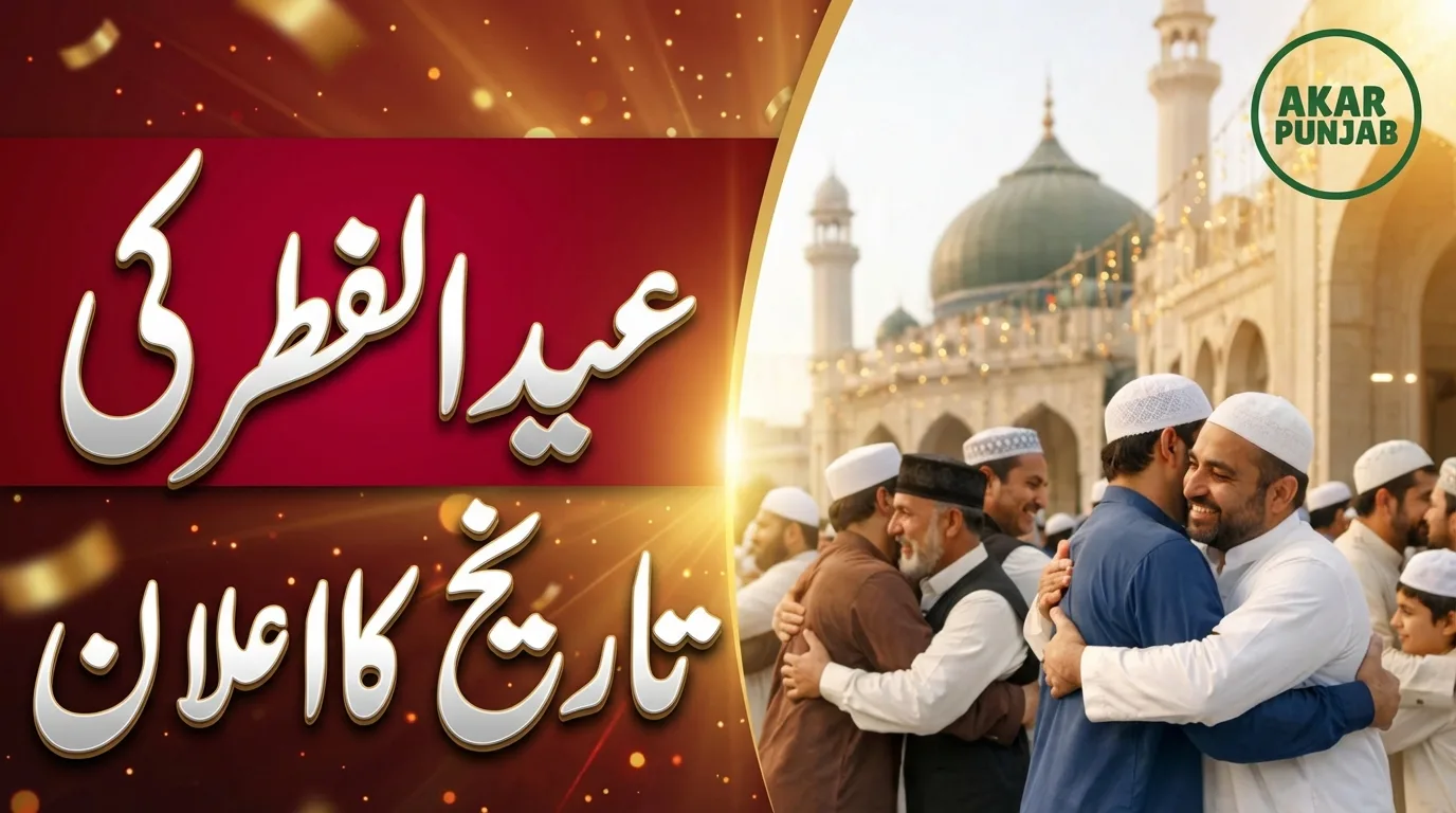 Expected Eid ul Fitr 2026 Date in Pakistan