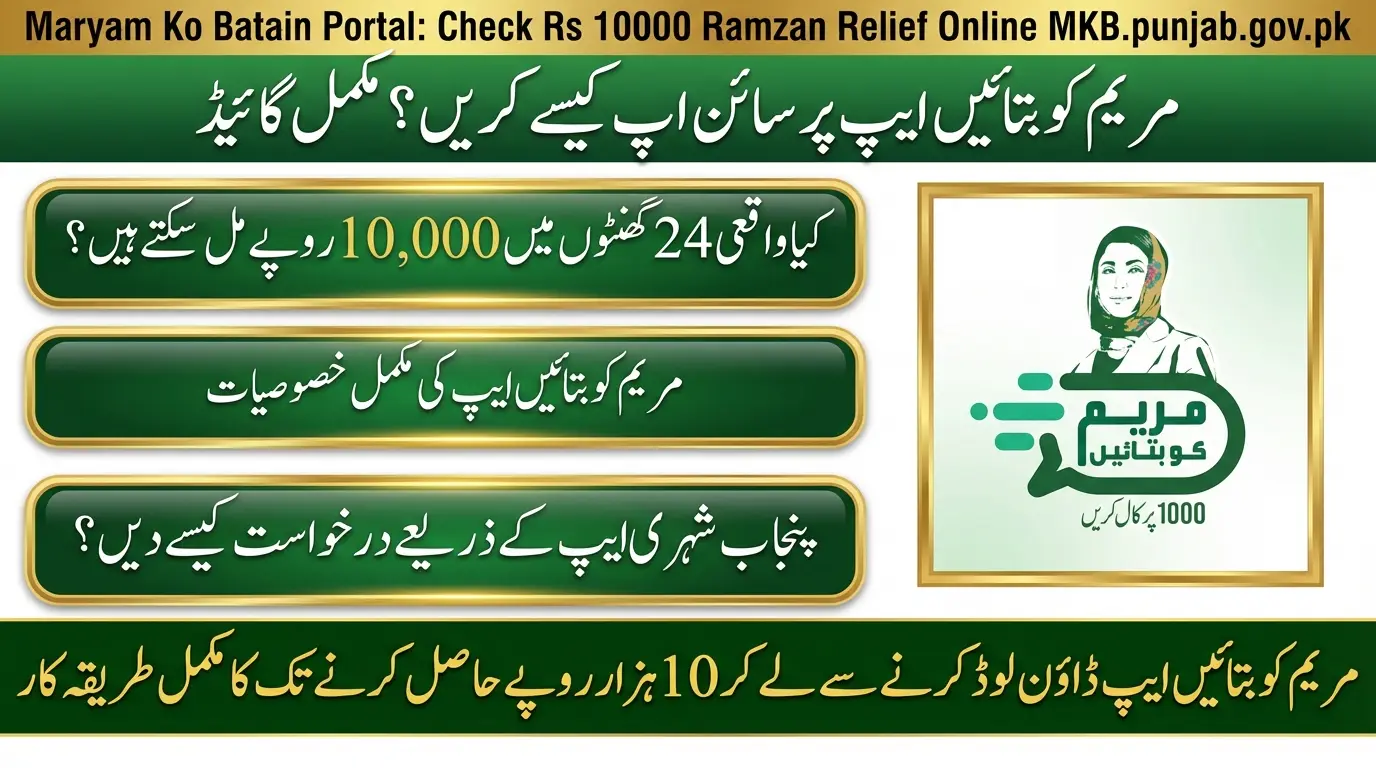 Maryam Ko Batain Portal