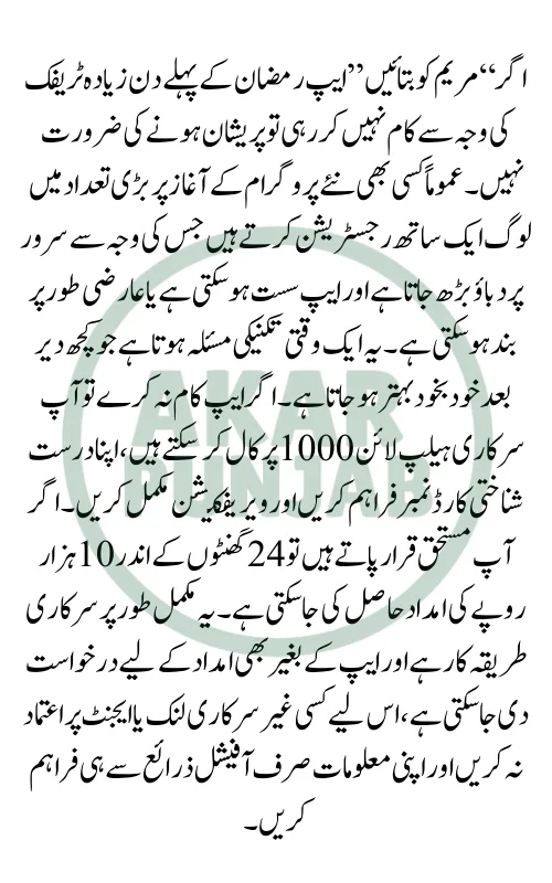 Maryam Ko Batayn App Not Working