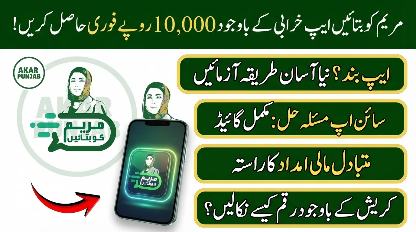 Maryam Ko Batayn App Not Working