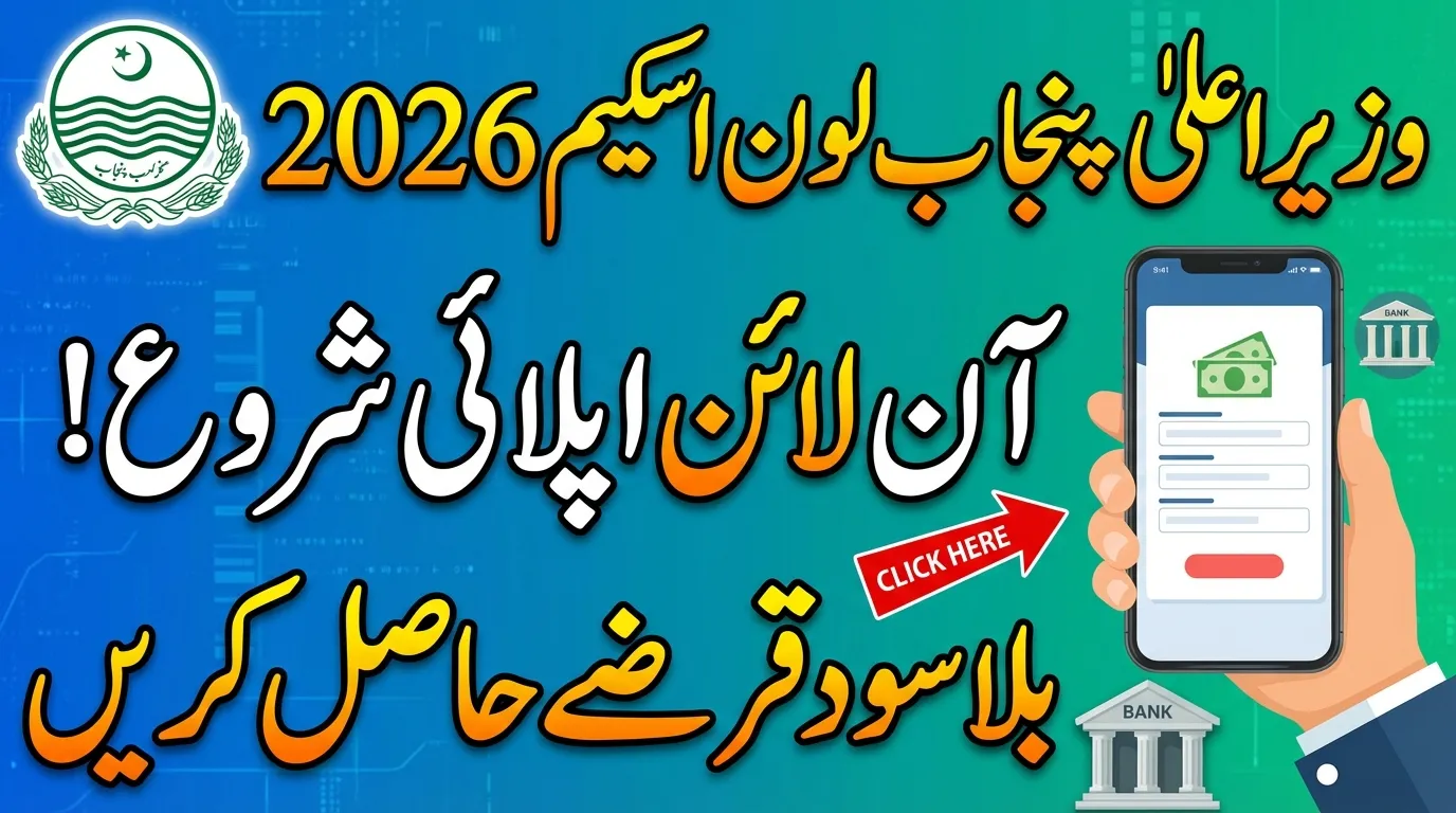 Maryam Nawaz Loan Scheme 2026 Online Apply