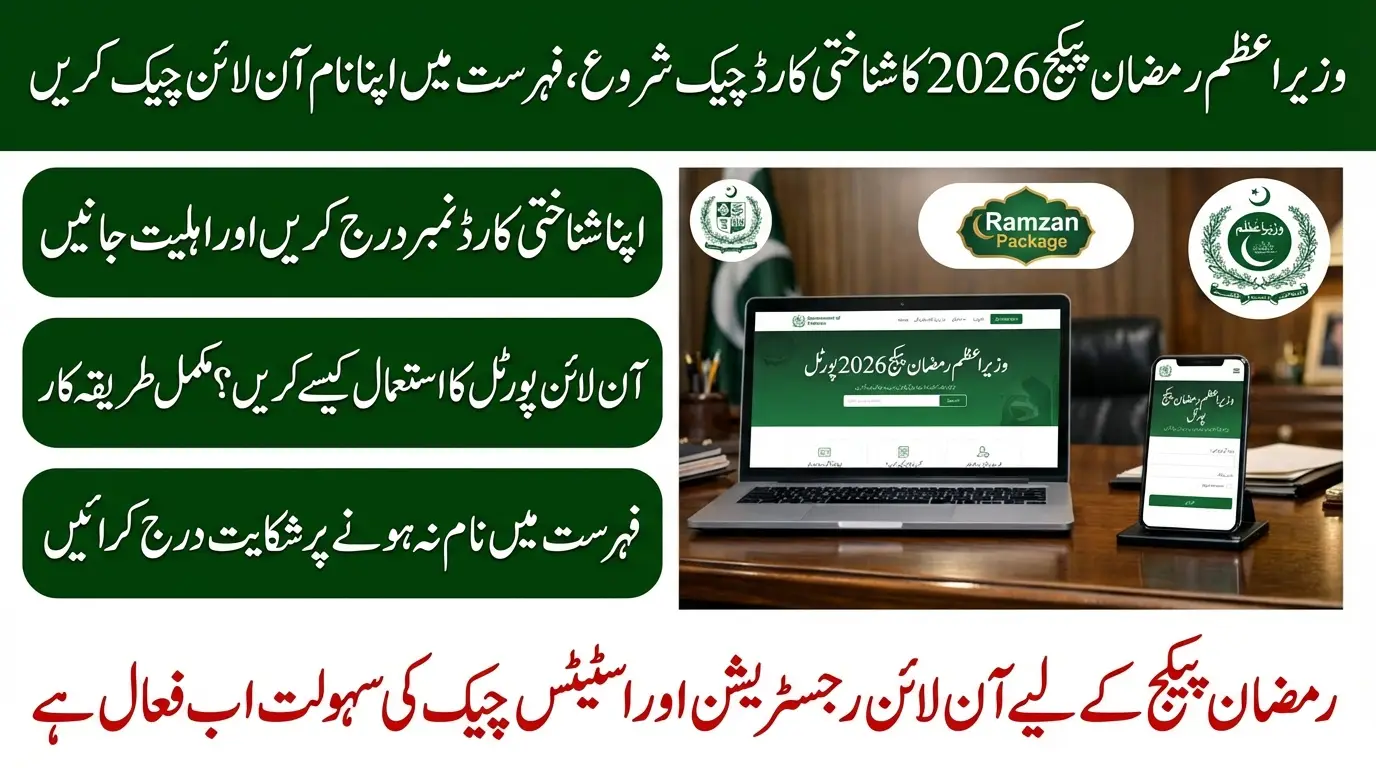 Prime Minister Ramzan Package 2026 CNIC Check Pakistan