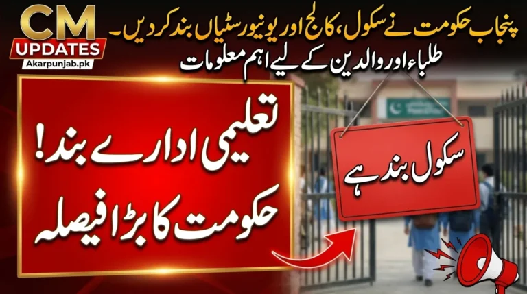 Punjab Schools Colleges and Universities Closed Until March 31 – Important Update for Students