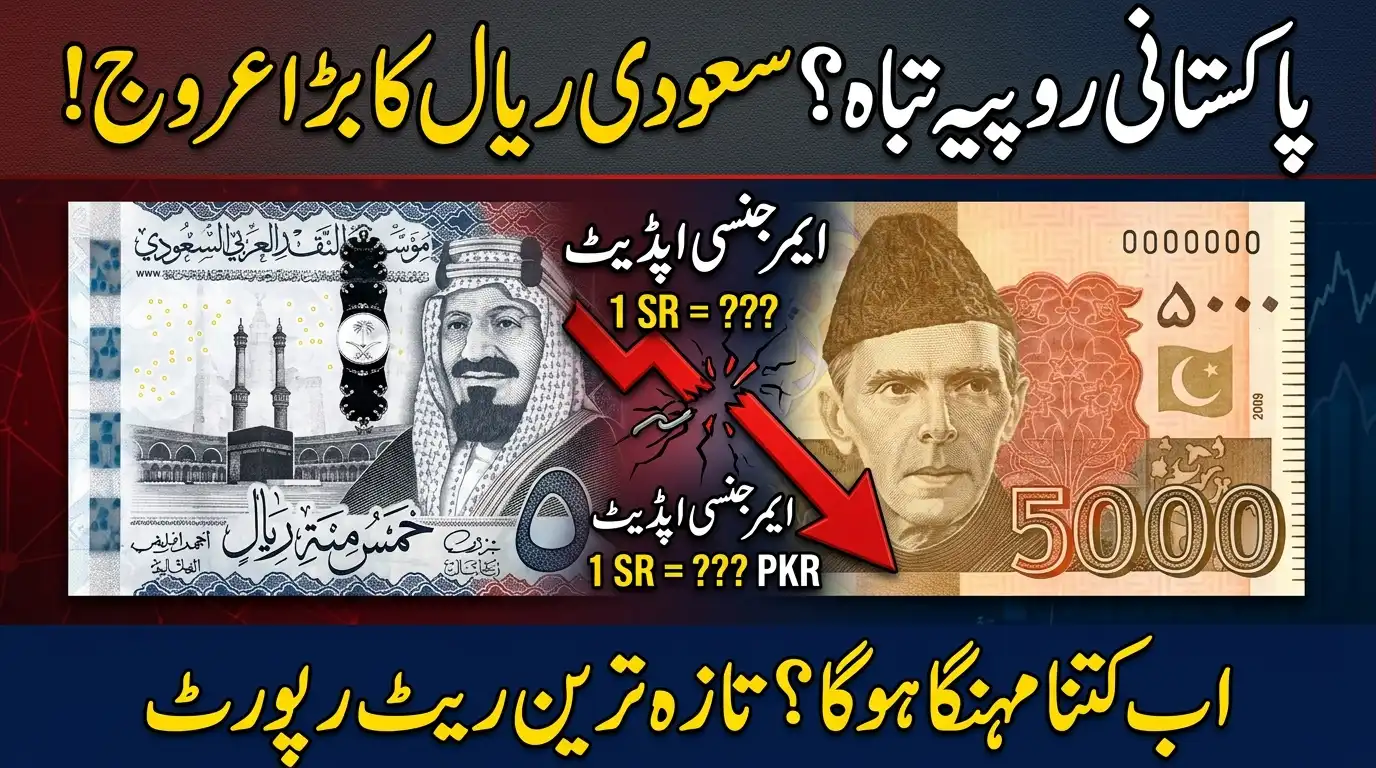 SAR to PKR Today Rate