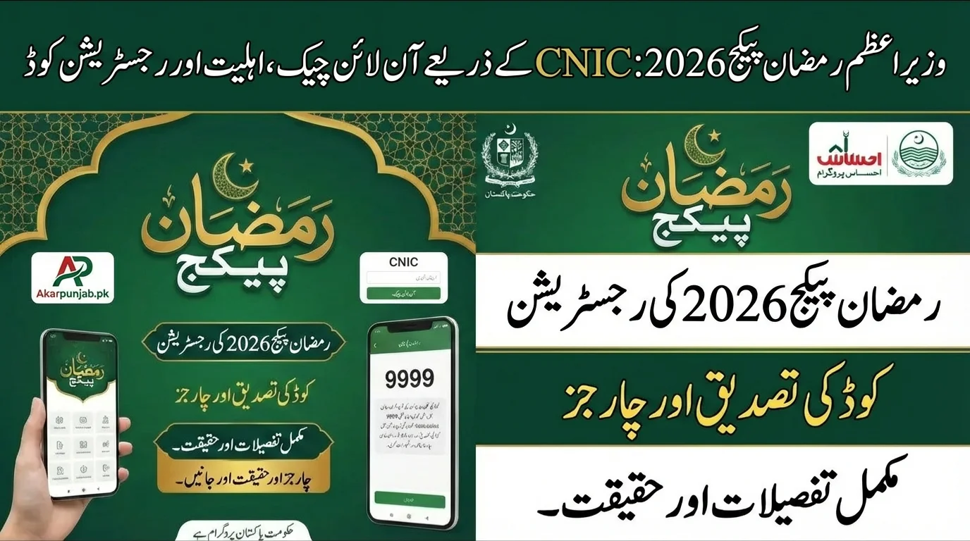 Shahbaz Sharif Ramzan Package 2026